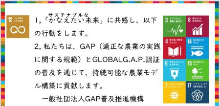 [あふの環]農業高校のＧＡＰ実践と認証取得への挑戦