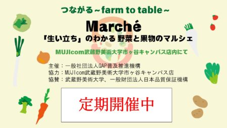 マルシェ開催