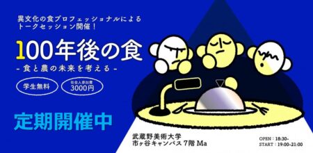 異業種交流座談会！
