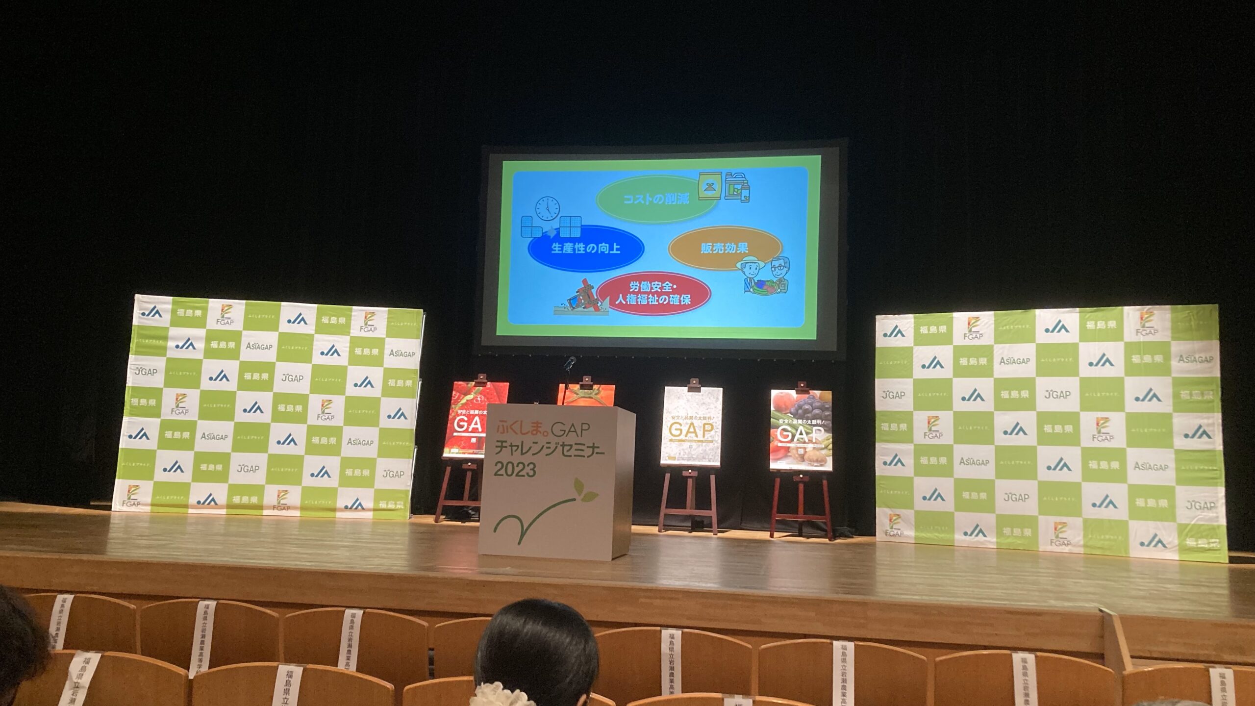 福島県GAPセミナー(2025/1/22)